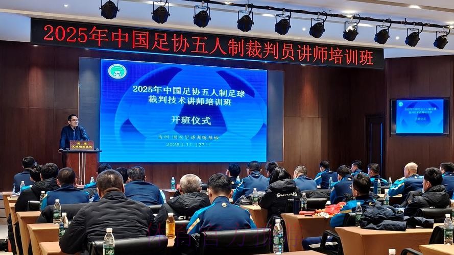 2022年中国足协五人制裁判人员在线培训班召开 2022年中国足协五人制裁判人员在线培训班召开